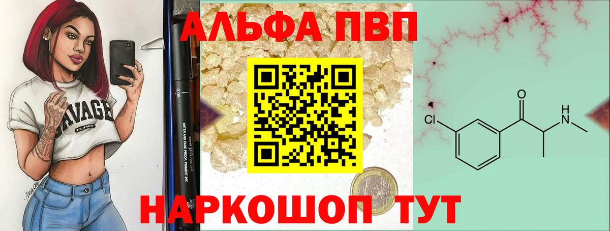даркнет сайт  Вход с VPN  Alpha-PVP крисы CK  Армавир  APVP СК КРИС  Alfa_PVP кристаллы 