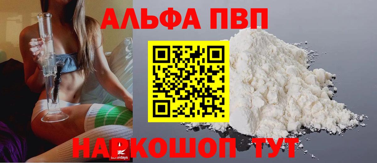 A-PVP мука Армавир