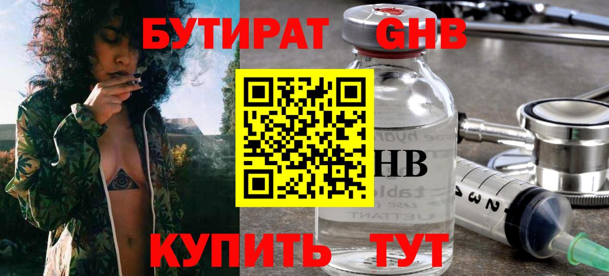 Армавир  БУТИРАТ 1.4BDO  БУТИРАТ  Вход с VPN 