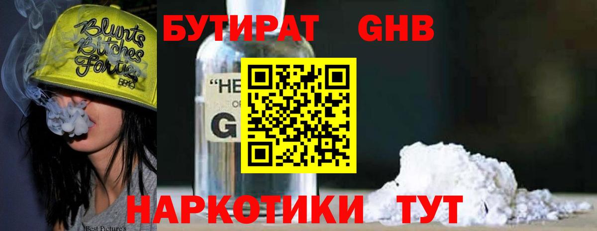 БУТИРАТ бутандиол Армавир