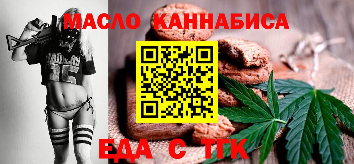 Печенье с ТГК марихуана  Вход с VPN  Армавир 