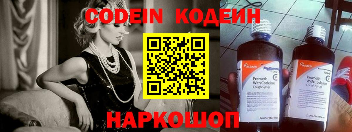 Codein напиток Lean (лин)  Вход с VPN  Армавир 