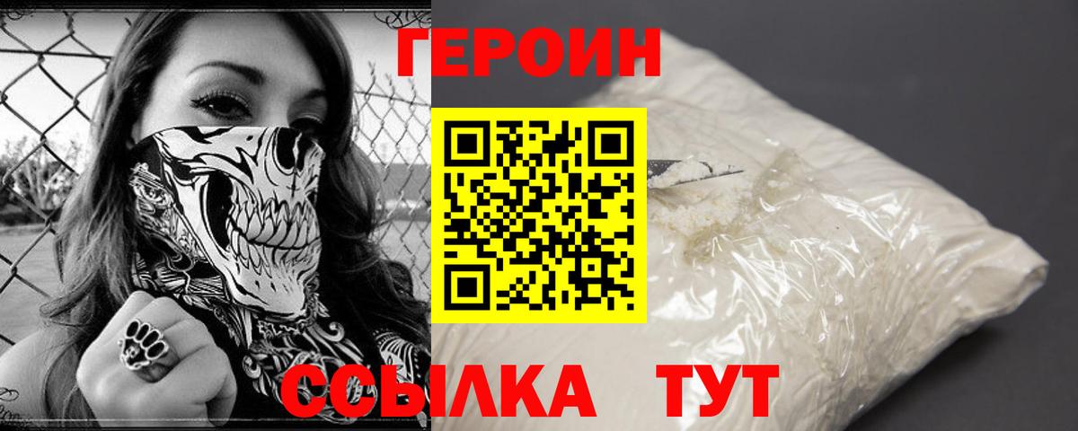 ГЕРОИН афганец Армавир