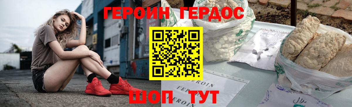 ГЕРОИН Heroin  Вход с VPN  Армавир 