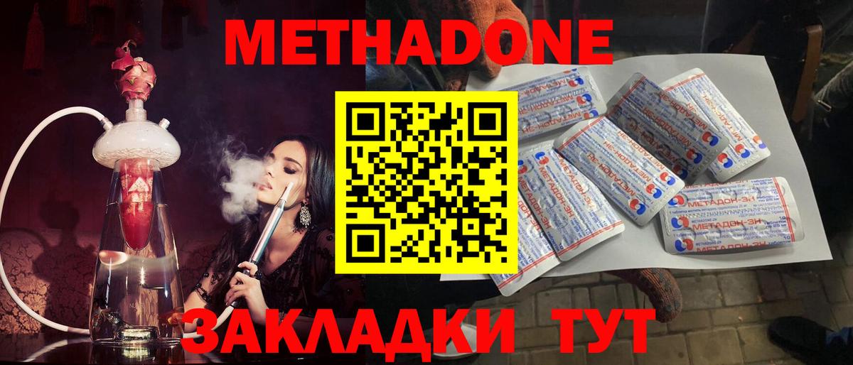 МЕТАДОН белоснежный Армавир