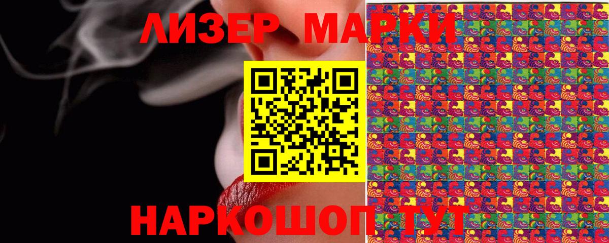 Наркотические марки 1,5мг Армавир